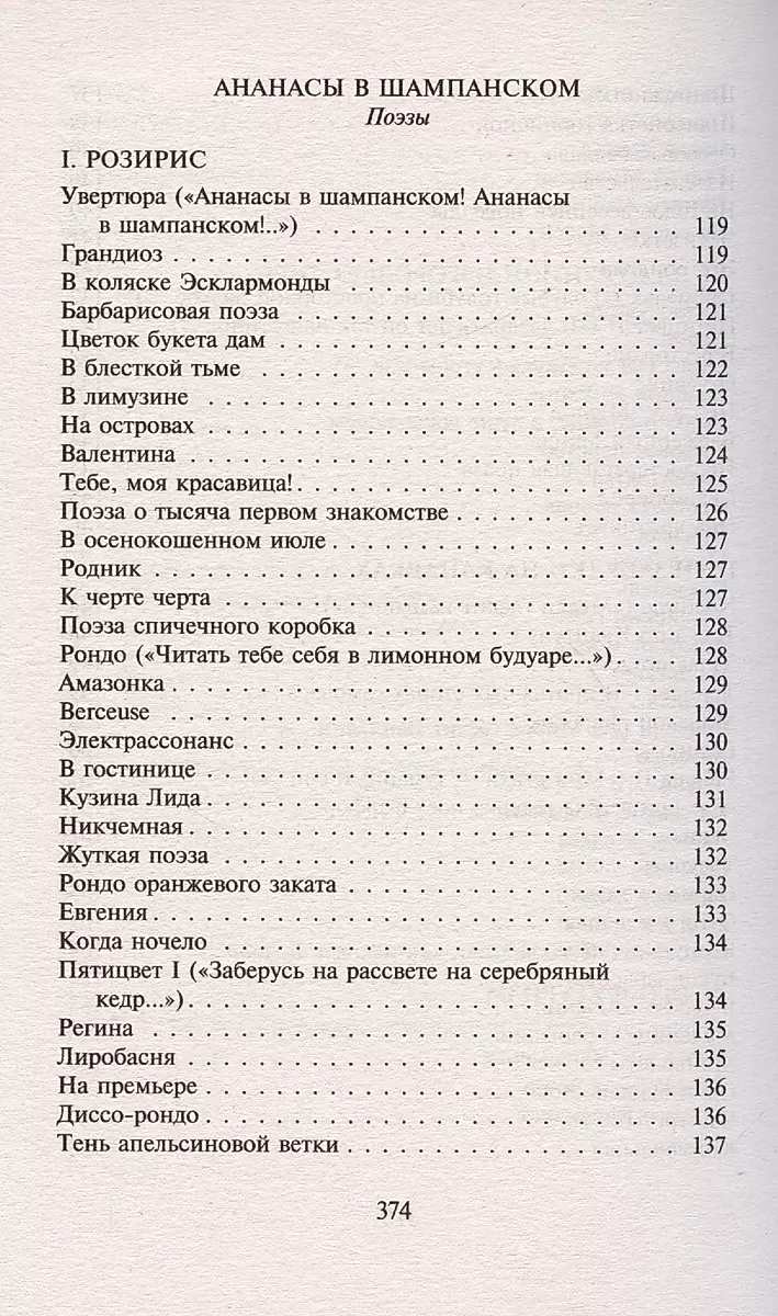Ananasy w szampanie