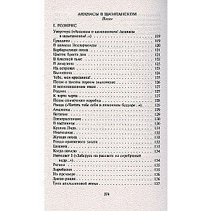 Ananasy w szampanie
