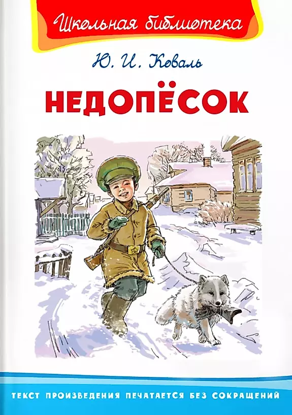 Nedopēsoks