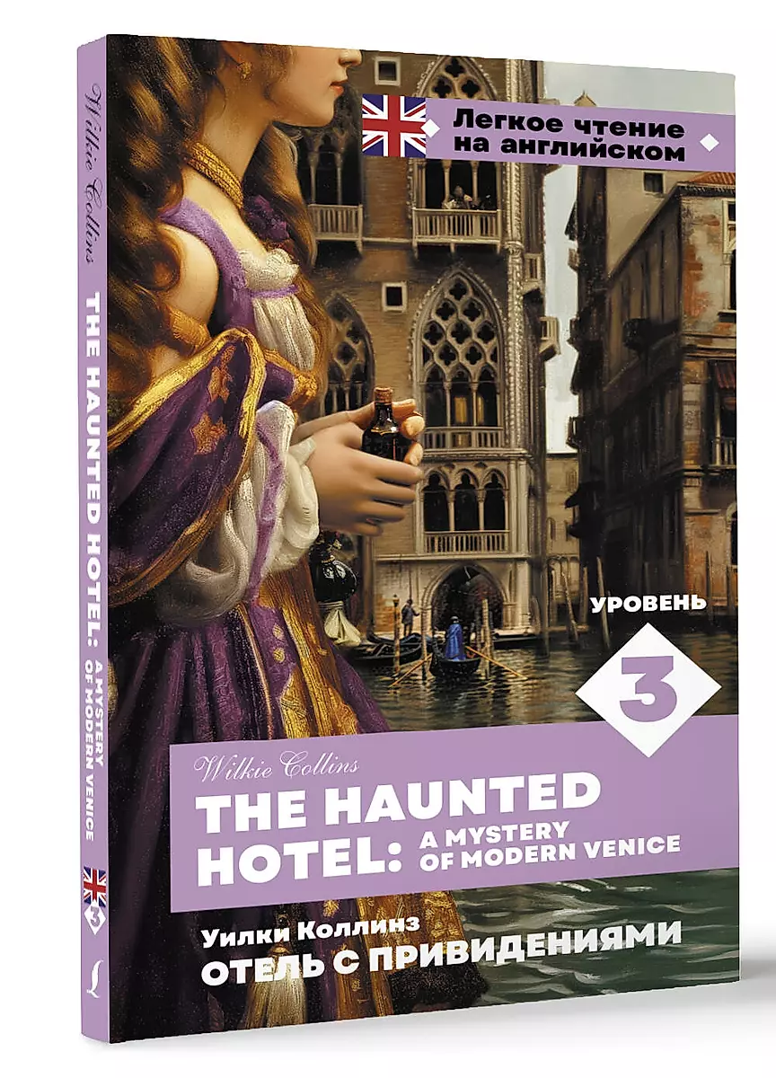 The Haunted Hotel: A Mystery of Modern Venice