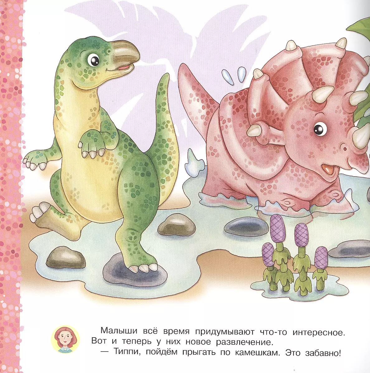 Triceratops. Believe in Yourself