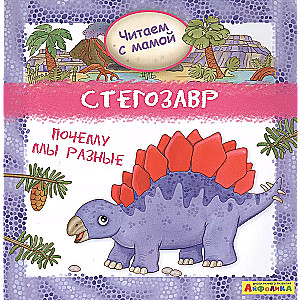 Stegosaurus. Why Are We Different