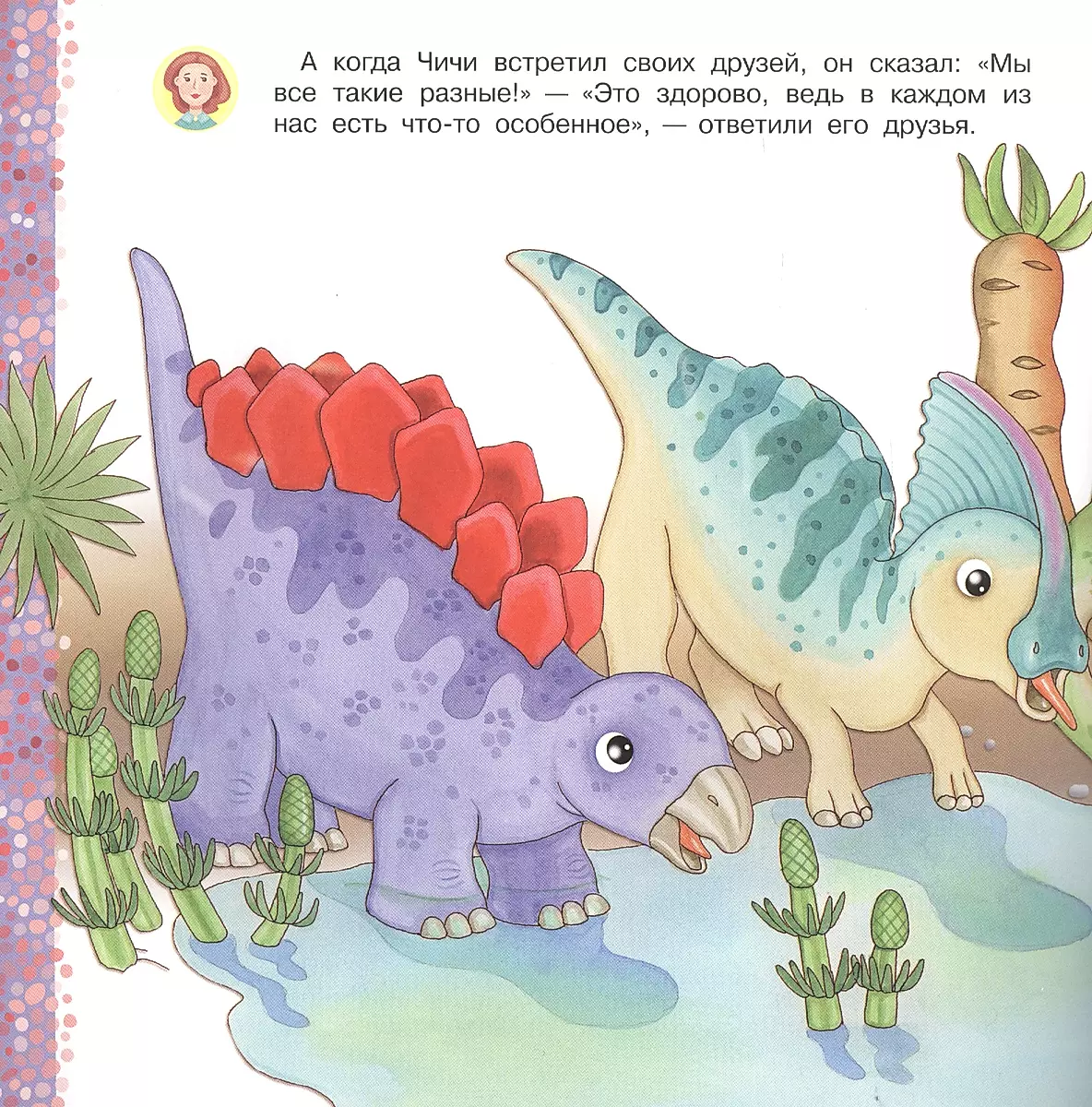 Stegosaurus. Why Are We Different
