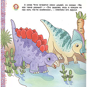 Stegosaurus. Why Are We Different