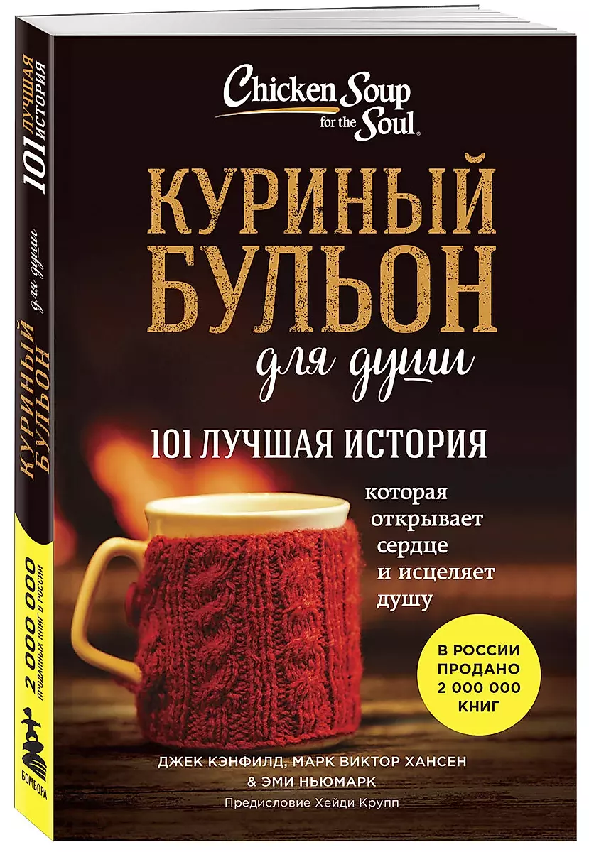 Chicken Soup for the Soul: 101 Best Stories (Pocket)