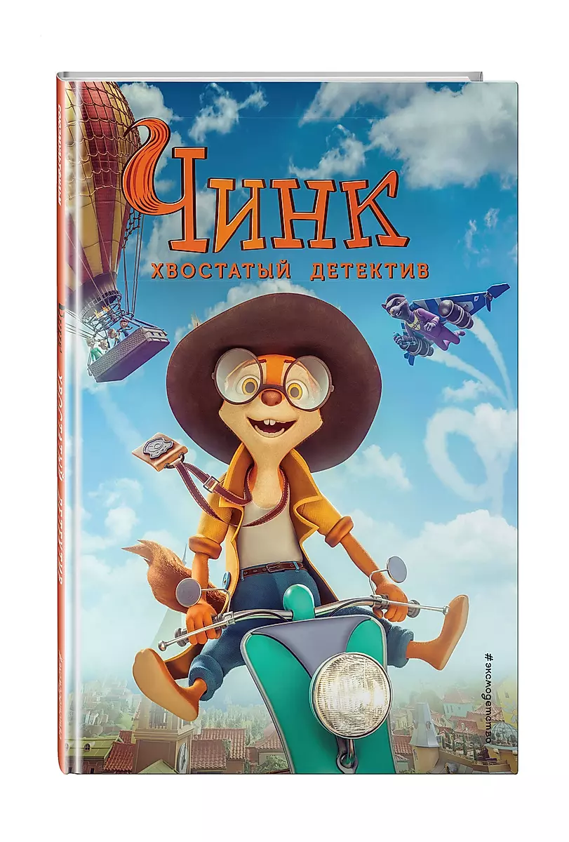 Chink. The Tail Detective