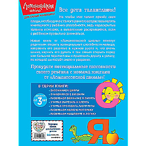 Getting to Know the Letters: For Children Aged 3 and Up
