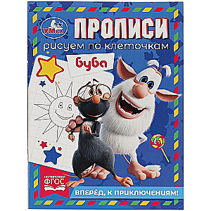 Buba. Forward, to adventures!