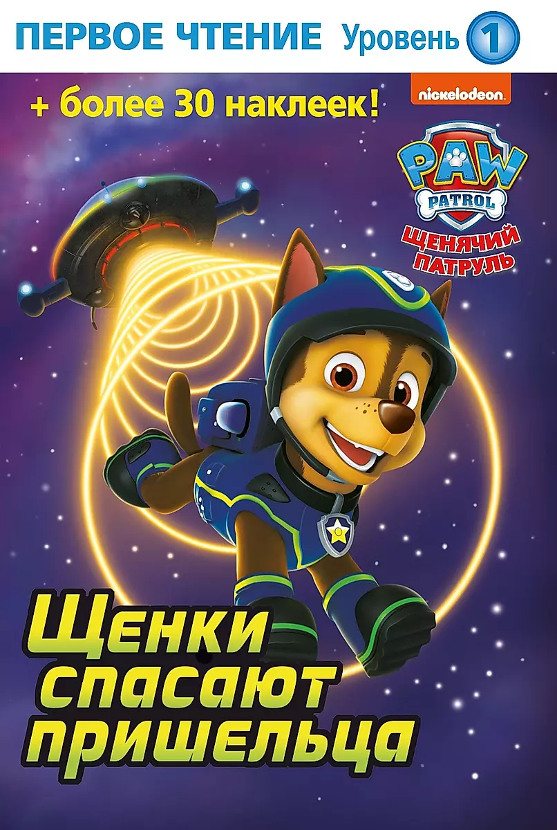 Puppies Save an Alien