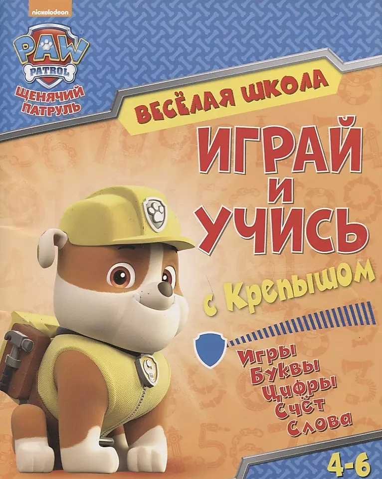Play and Learn with Krepyshe. Games. Letters. Numbers. Counting. Words. 4-6 years