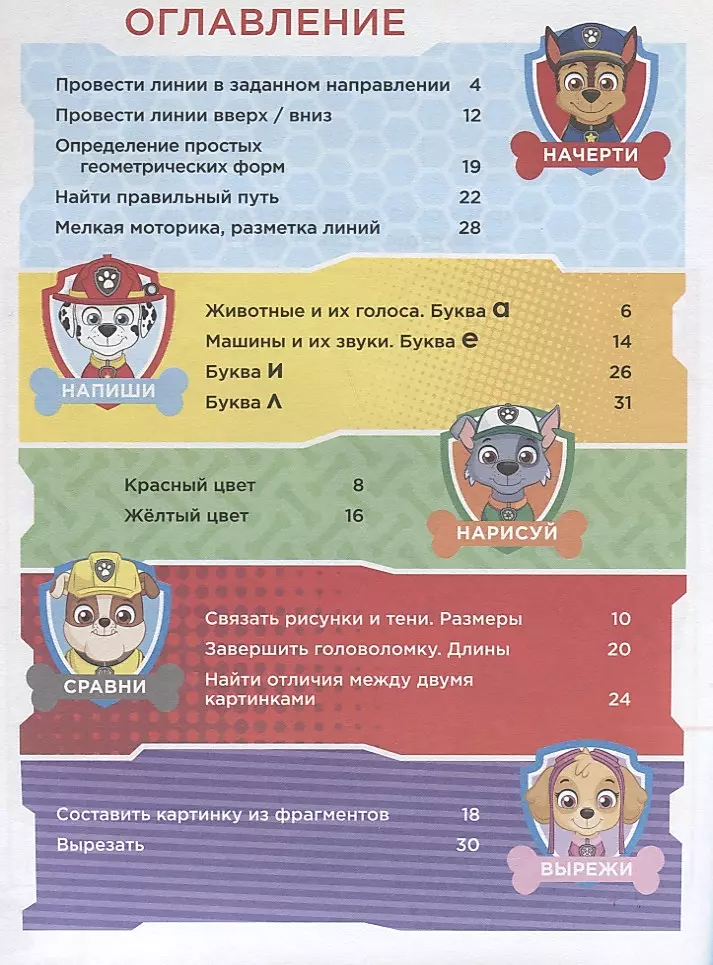 Play and Learn with Krepyshe. Games. Letters. Numbers. Counting. Words. 4-6 years