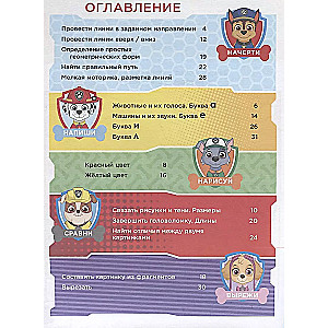 Play and Learn with Krepyshe. Games. Letters. Numbers. Counting. Words. 4-6 years