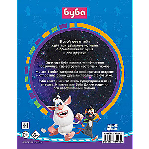 Buba. Bedtime Stories