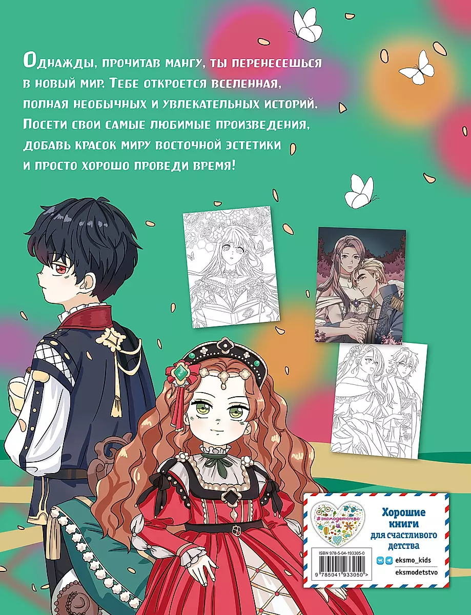 Art book. Impressed by Manga heroes. Coloring book