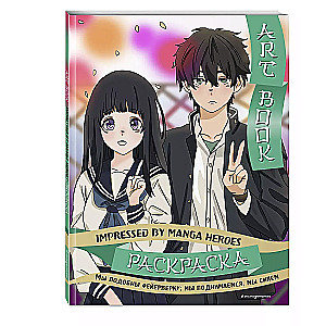 Art book. Impressed by Manga heroes. Coloring book