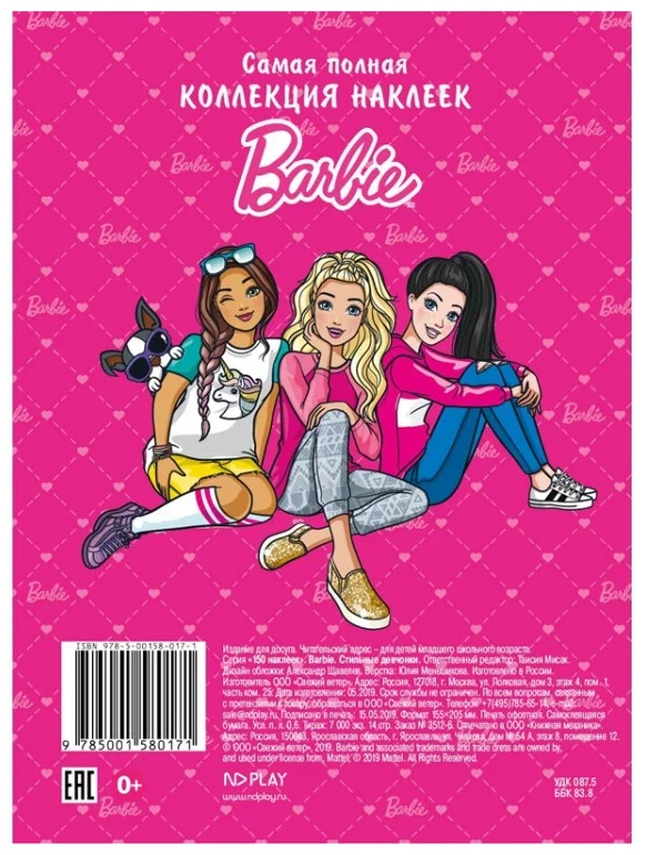Barbie. Stylish Girls