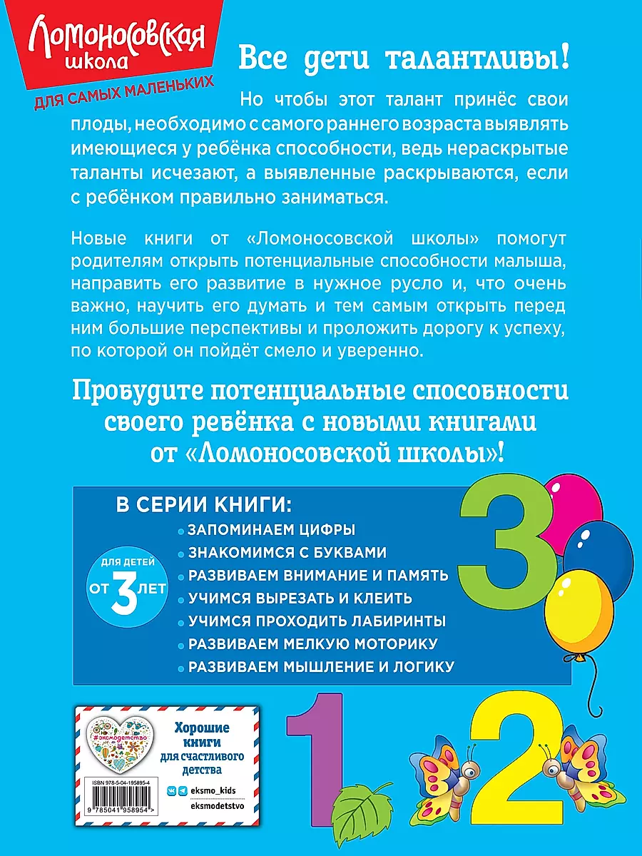 Memorizing Numbers: For Children Aged 3 and Up