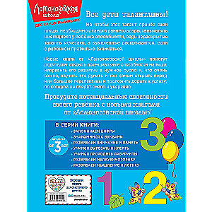 Memorizing Numbers: For Children Aged 3 and Up