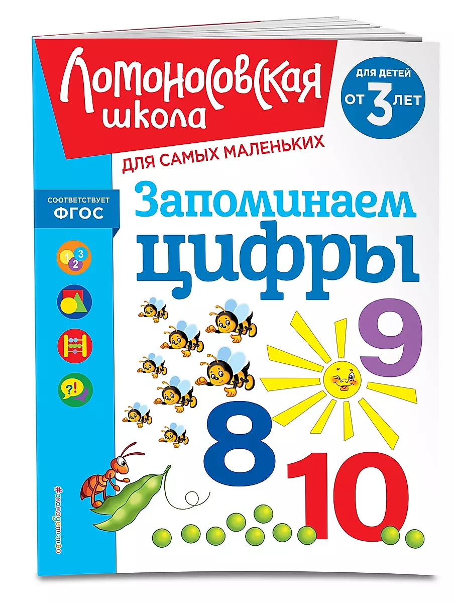 Memorizing Numbers: For Children Aged 3 and Up
