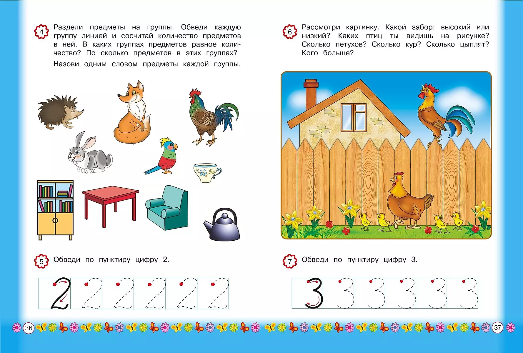 Memorizing Numbers: For Children Aged 3 and Up