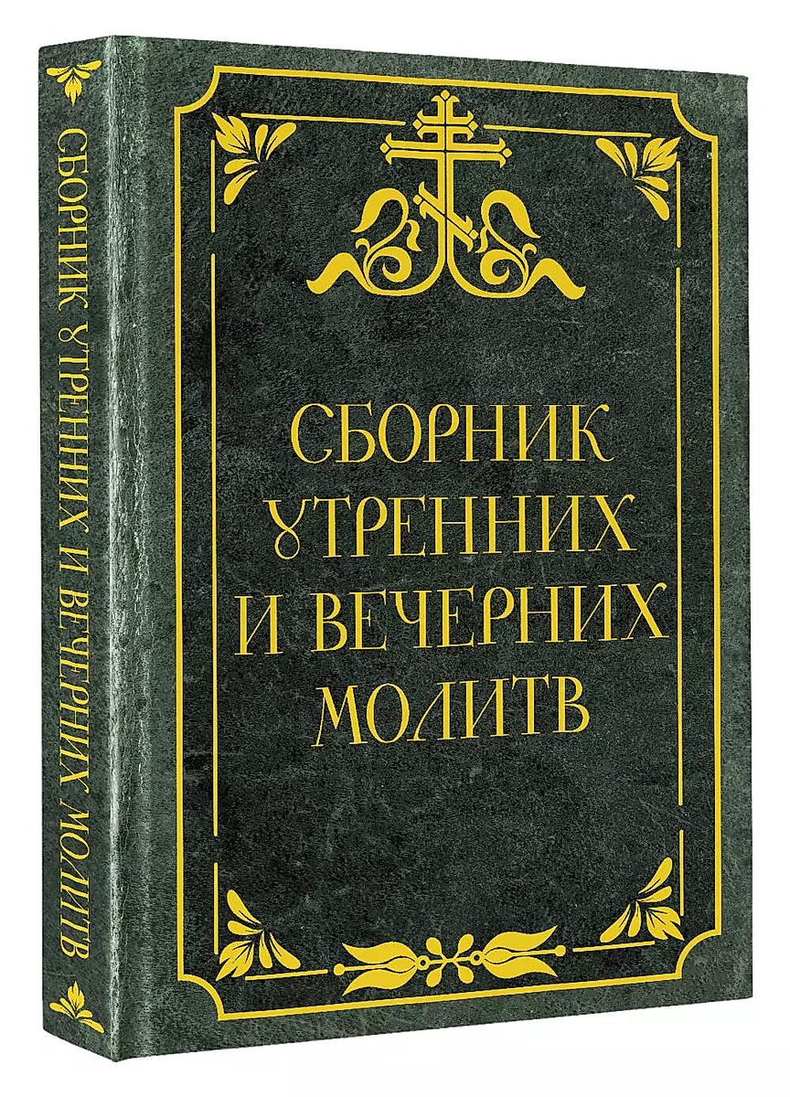 Collection of Morning and Evening Prayers