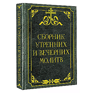 Collection of Morning and Evening Prayers