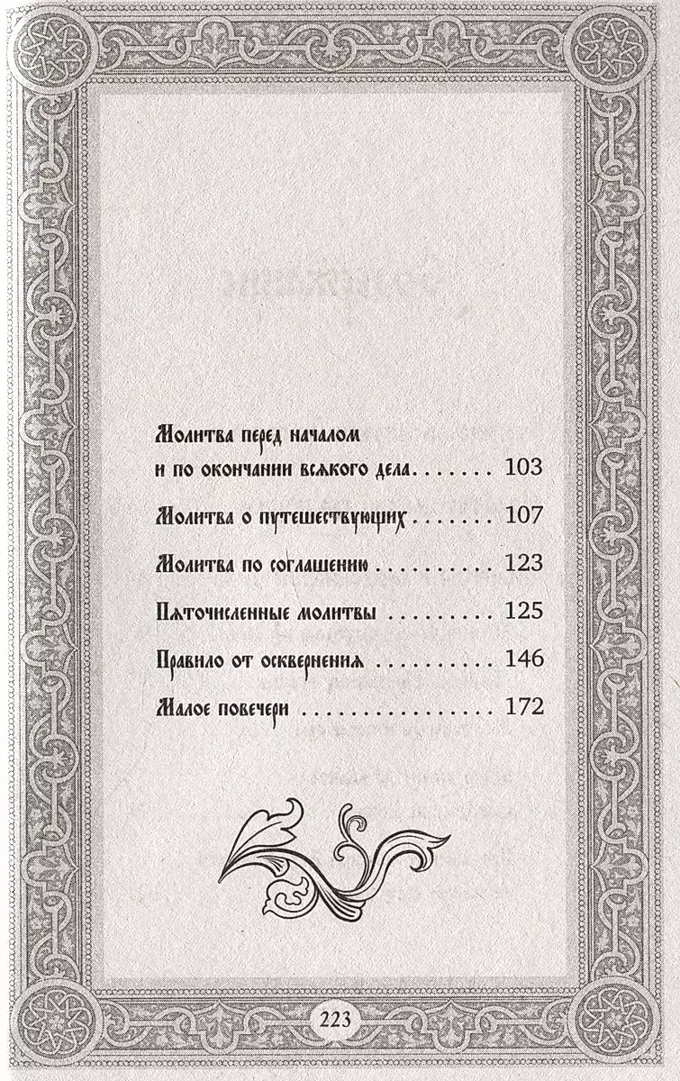 Collection of Morning and Evening Prayers