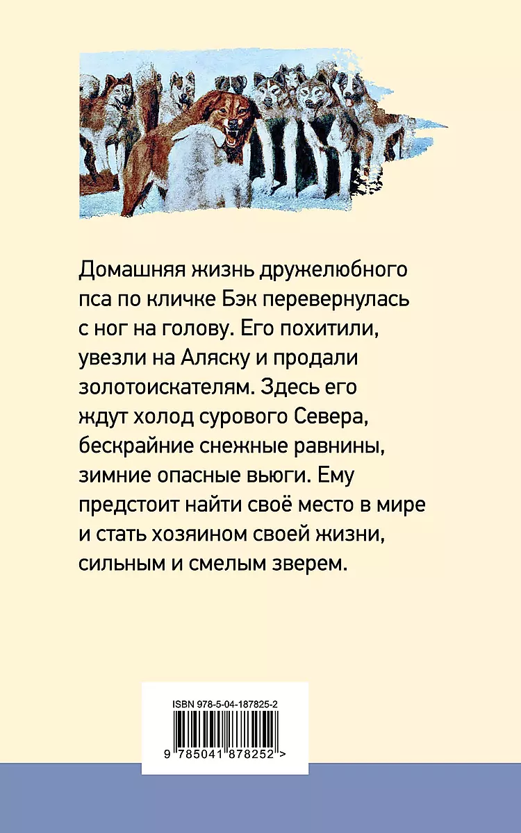 The Call of the Wild (with illustrations)