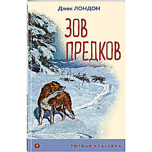 The Call of the Wild (with illustrations)