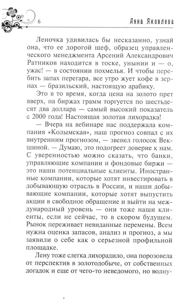 Lesson for Businesswomen