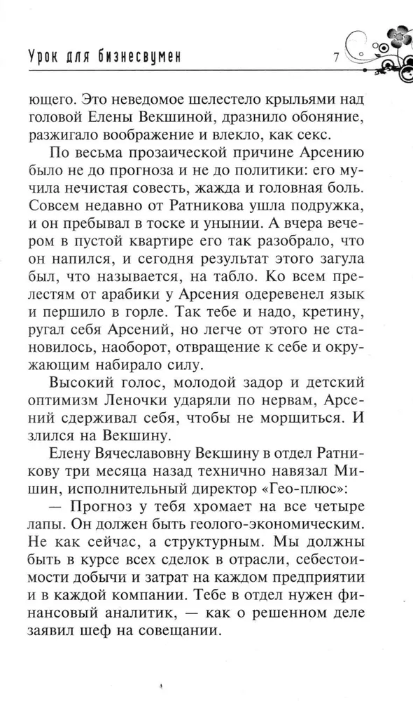 Lesson for Businesswomen