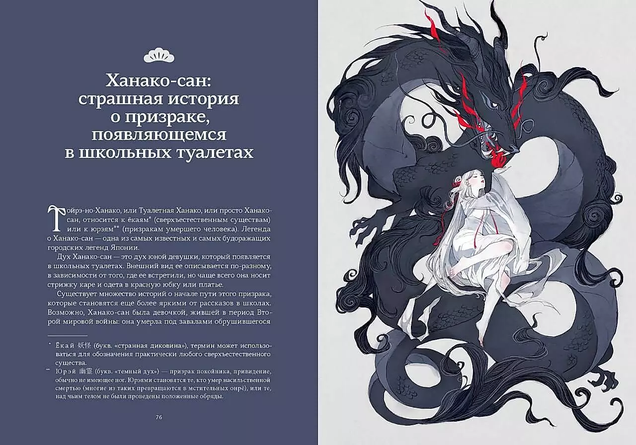 Przeklęte dusze. Legendy z Japonii, Chin i Korei