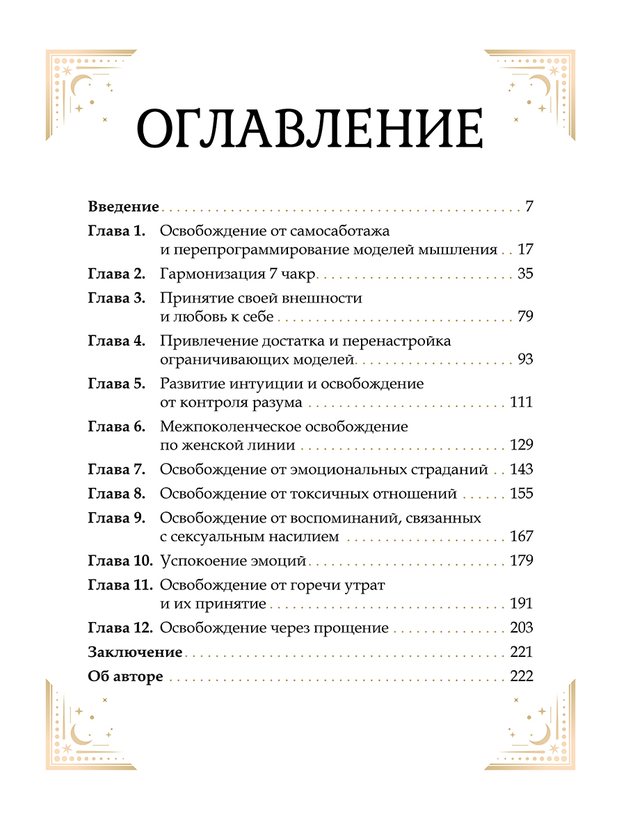 The Big Book of Cleansing 12 Energies: Cellular Memory, Meditation, Visualization