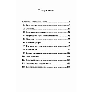 Квантовый воин: Сознание будущего