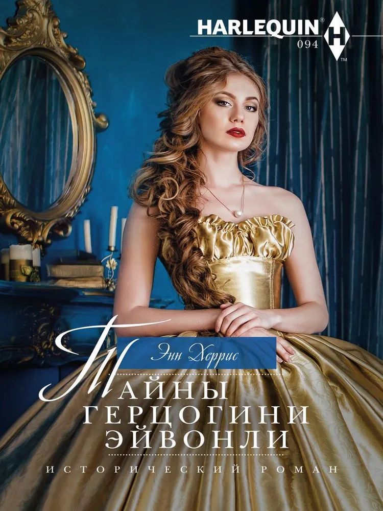 The Secrets of the Duchess of Avonle