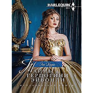 The Secrets of the Duchess of Avonle