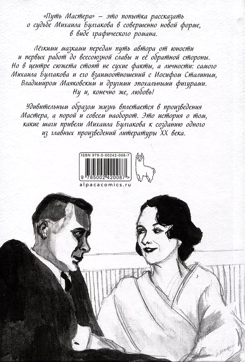 Bulgakov. The Path of the Master