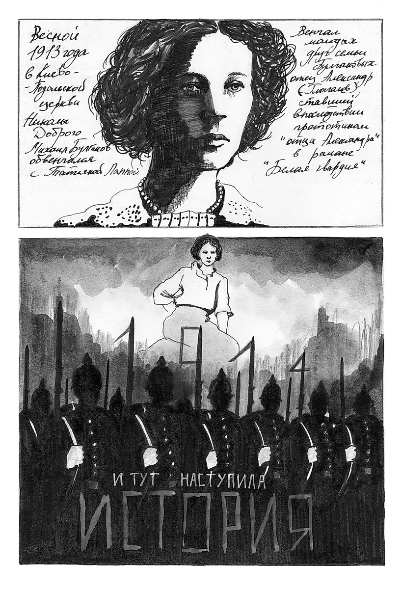 Bulgakov. The Path of the Master