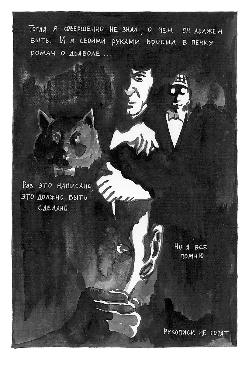 Bulgakov. The Path of the Master