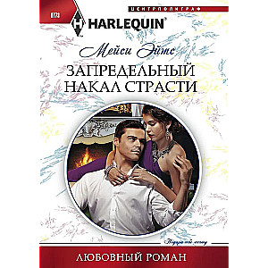 Extreme Heat of Passion