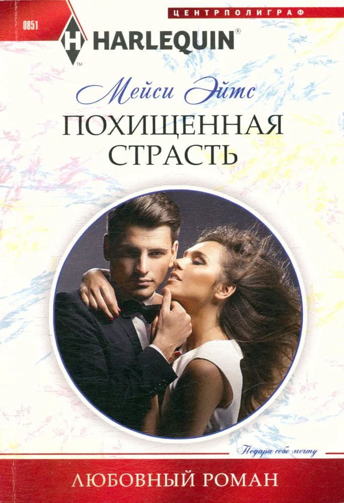Stolen Passion