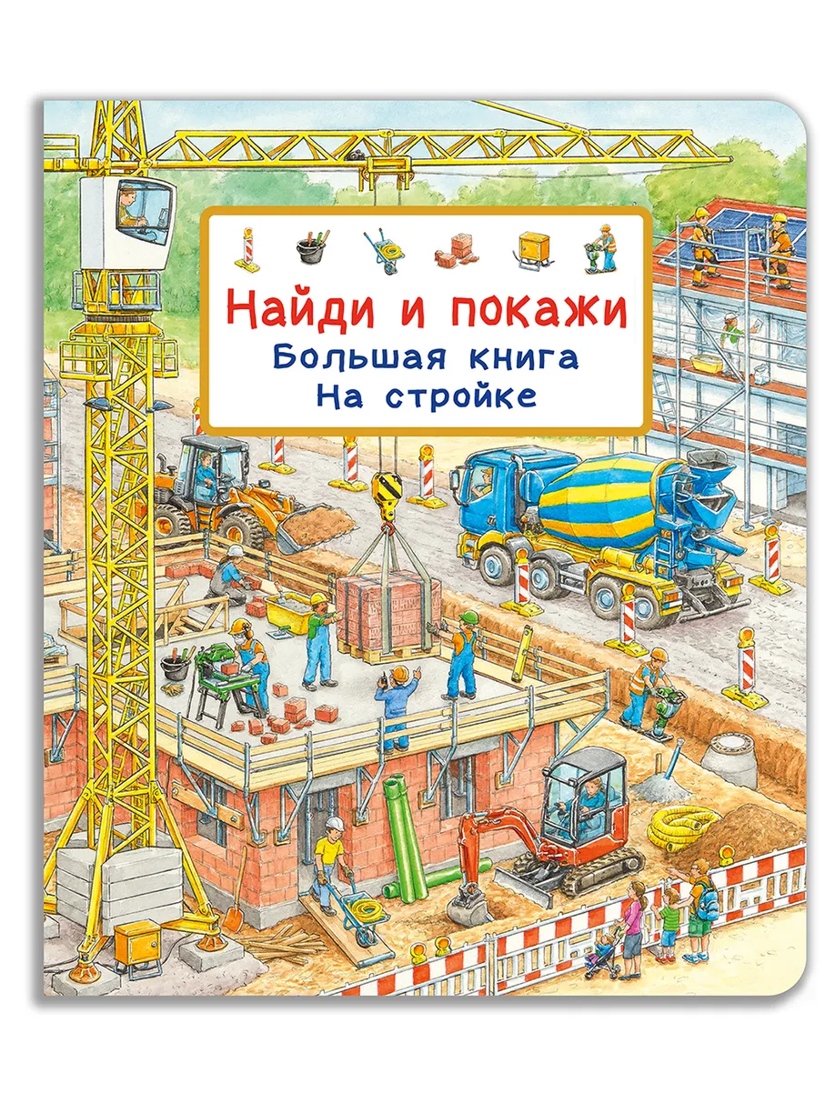 Find and Show. Big Book. On the Construction Site