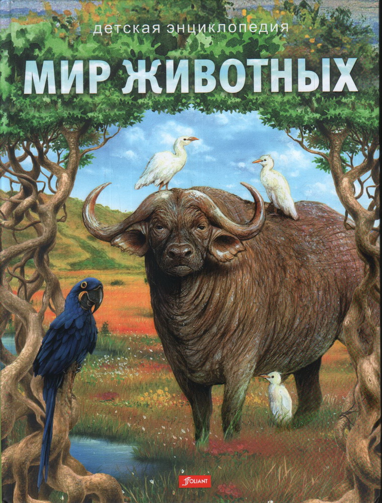 The World of Animals