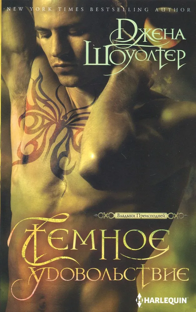 Dark Pleasure