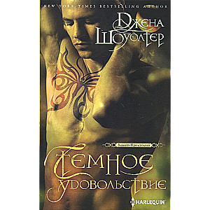 Dark Pleasure