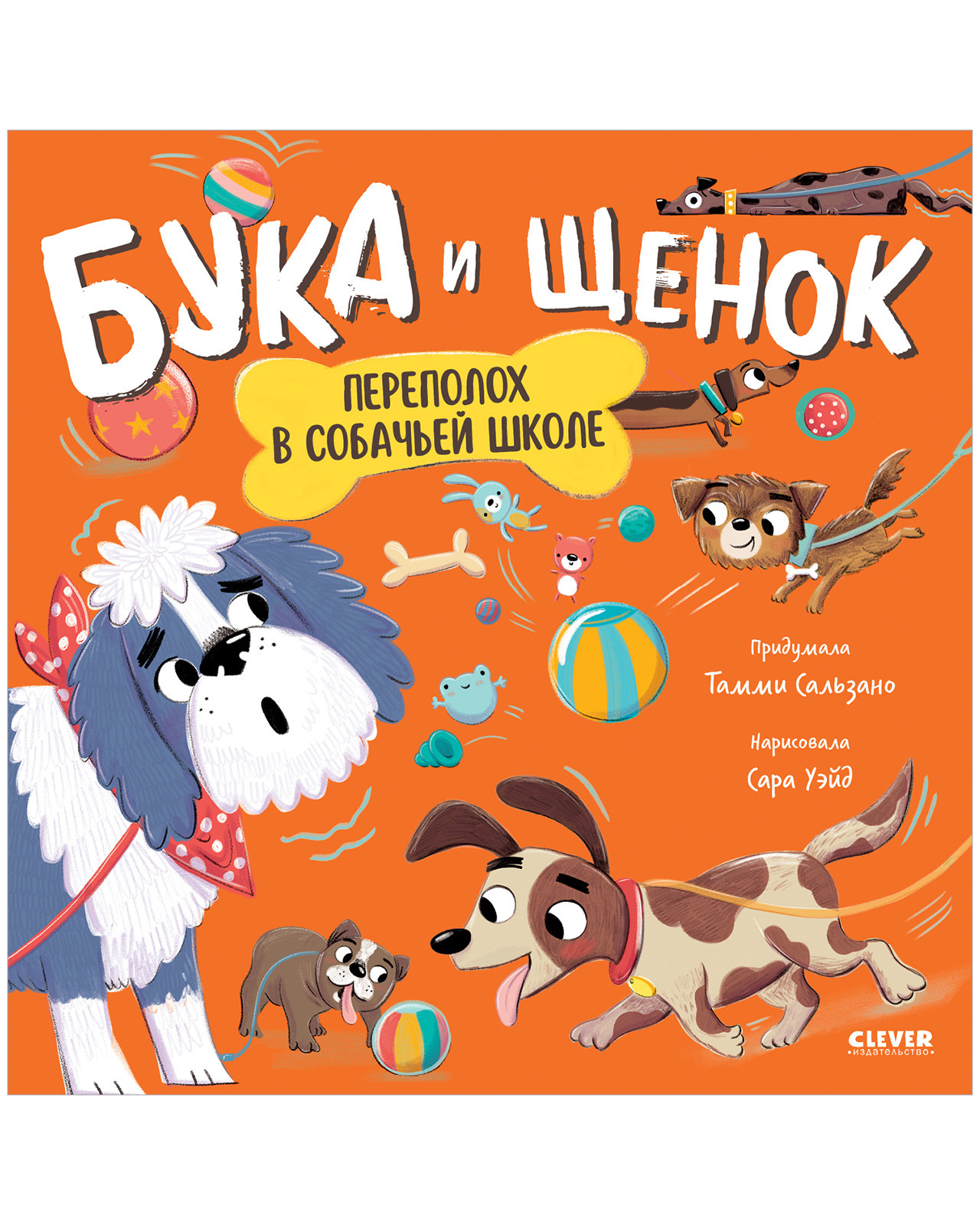 A Ruckus in Dog School