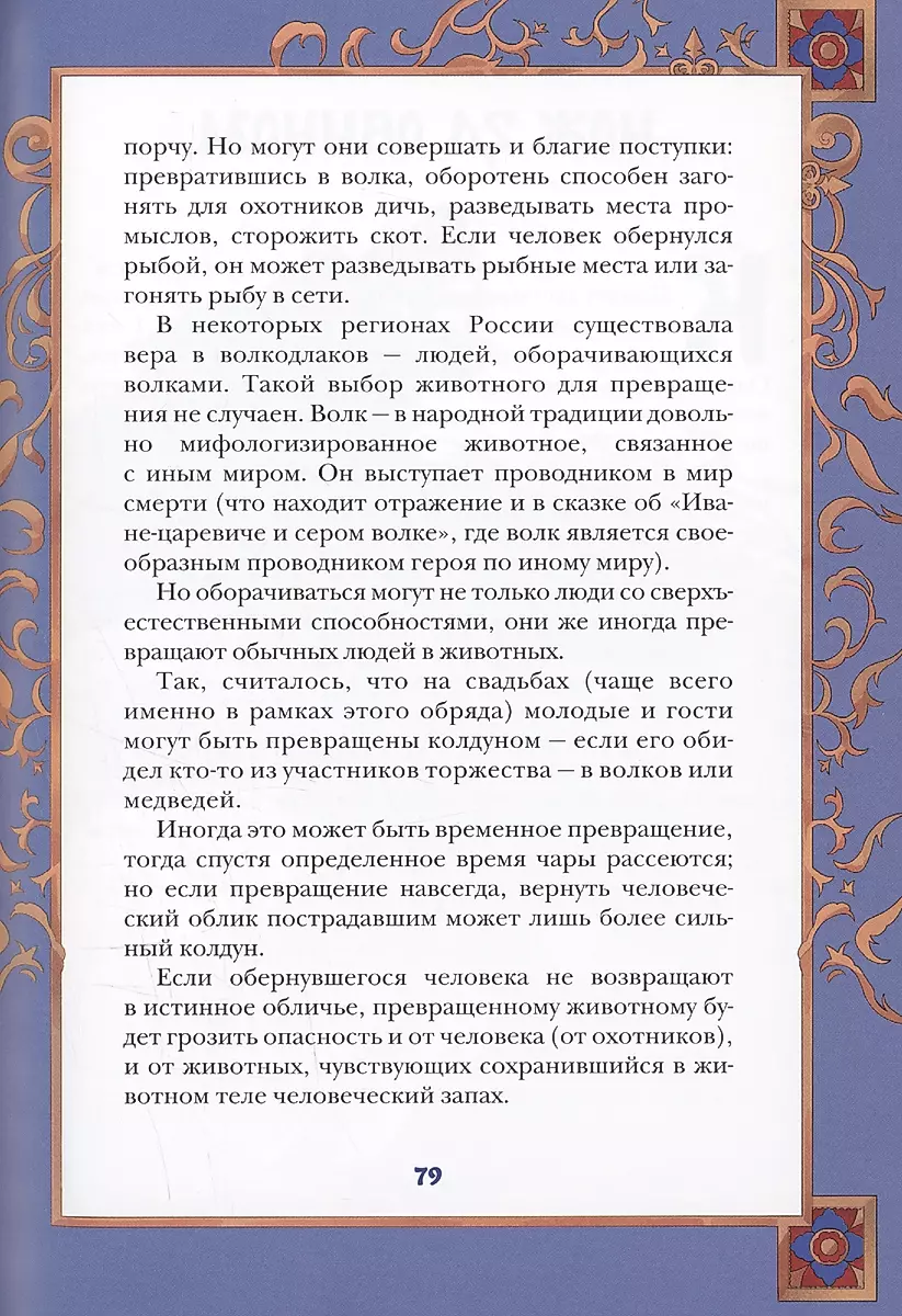 Rosyjskie bajki ludowe z męskimi archetypami. Iwan-Czarny, szary wilk, Kościej Nieśmiertelny i inni bohaterowie
