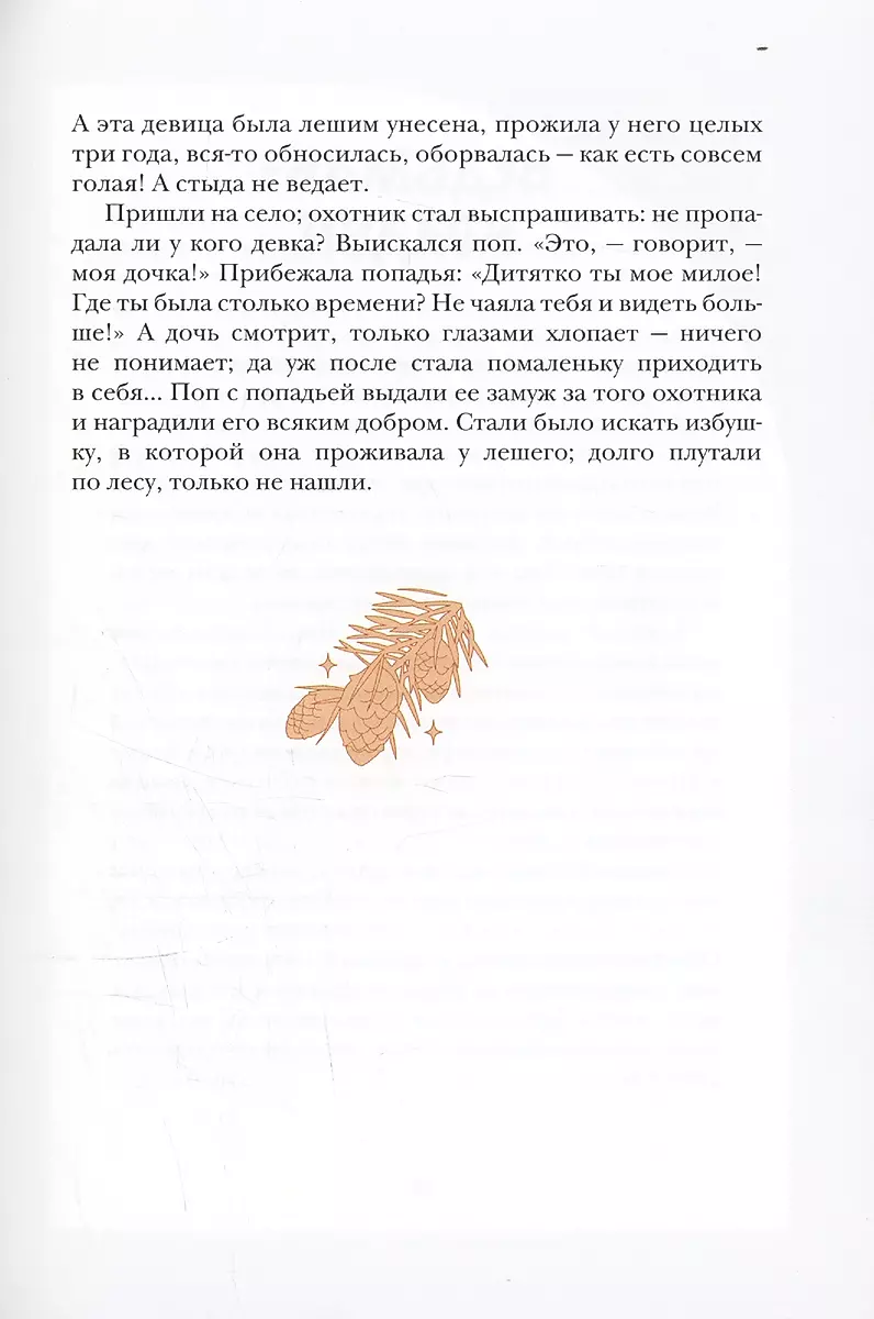 Rosyjskie bajki ludowe z męskimi archetypami. Iwan-Czarny, szary wilk, Kościej Nieśmiertelny i inni bohaterowie