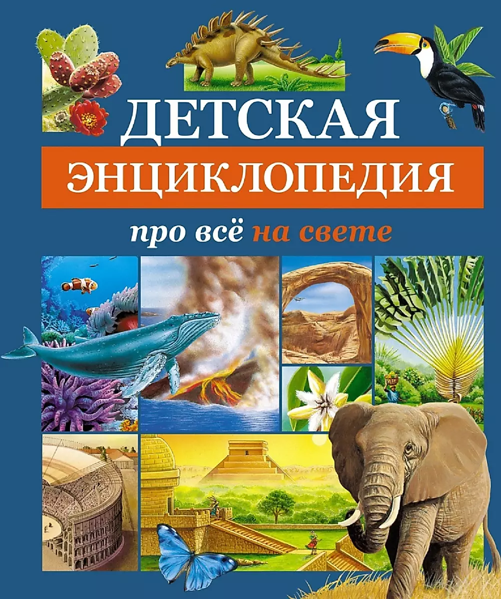 Children's Encyclopedia about Everything in the World