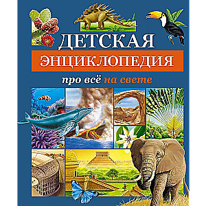 Children's Encyclopedia about Everything in the World